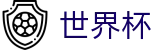 足球买球线上官方唯一授权网站_手机买球赛软件大全优惠券